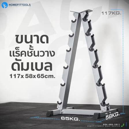 ชั้นวางดัมเบล 6 คู่ Homefittools Rack R602_2