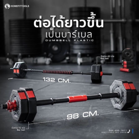 ดัมเบลพลาสติกปรับน้ำหนัก Homefittools 40 kg_2