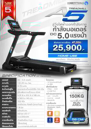 ลู่วิ่งไฟฟ้า Homefittools  รุ่น A5 มอเตอร์ DC 5.0 แรงม้า_3