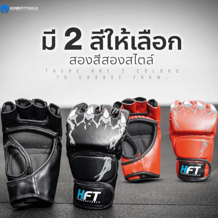 นวมชกมวย MMA Homefittools สีแดง_3