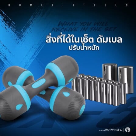 ดัมเบลปรับน้ำหนัก Homefittools รุ่น GX5 5kg 1 คู่ สีฟ้า_3
