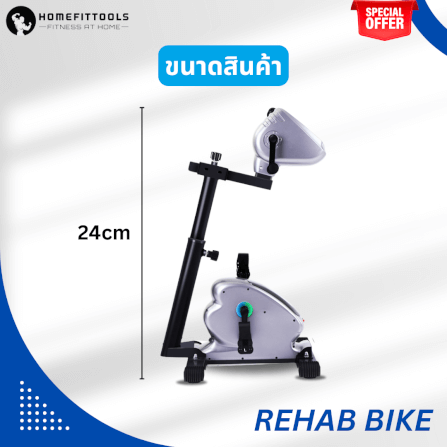 จักรยานกายภาพบำบัด ไฟฟ้า ปั่นอัตโนมัติ Homefittools Recover-x2_2
