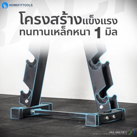 ชั้นวางดัมเบล 6 คู่ Homefittools Rack R601_3
