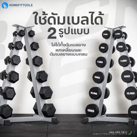 ชั้นวางดัมเบล 6 คู่ Homefittools Rack R602_3