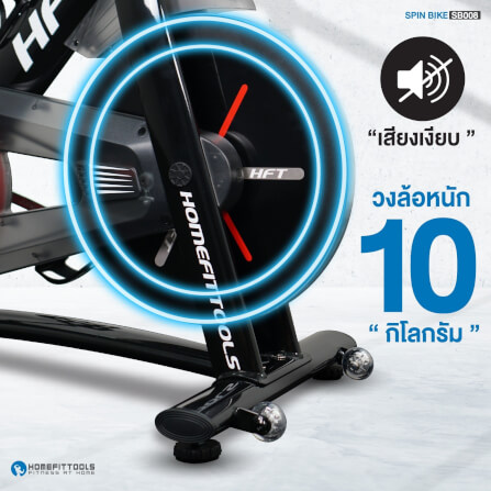 จักรยานออกกำลังกาย Homefittools รุ่น SB008_4