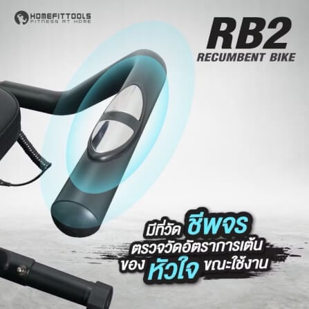จักรยานออกกำลังกาย Homefittools รุ่น RB2_6