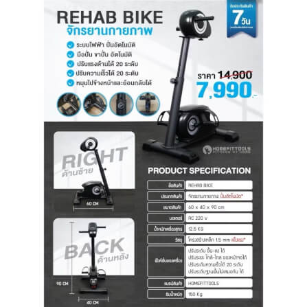 จักรยานกายภาพ จักรยานผู้สูงอายุ Homefittools รุ่น Recover-x1_6