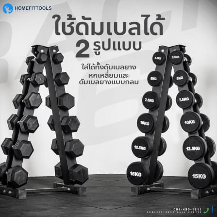 ชั้นวางดัมเบล 6 คู่ Homefittools Rack R601_6