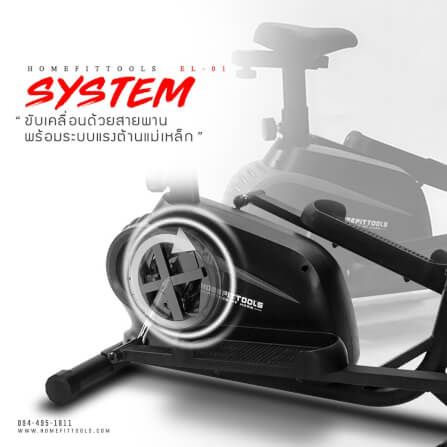 เครื่องเดินวงรี 2 ระบบ Homefittools รุ่น EL-01_7