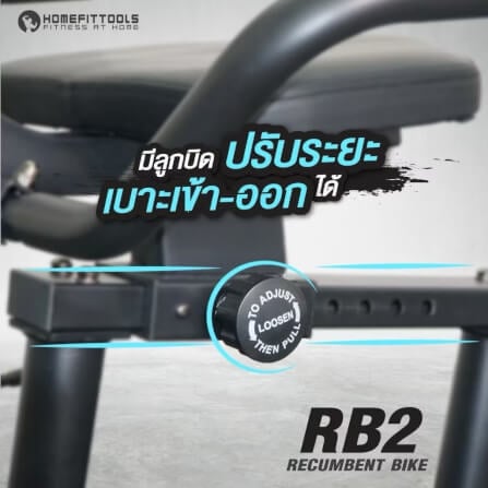 จักรยานออกกำลังกาย Homefittools รุ่น RB2_8