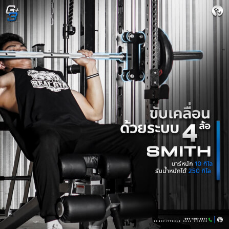สมิทแมชชีน โฮมยิม Homefittools รุ่น G3+ Set-M_9