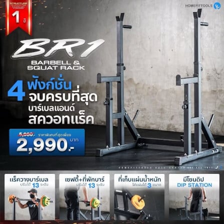 แร็คบาร์เบล Homefittools รุ่น BR1_11