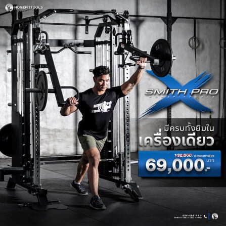 สมิทแมชชีน โฮมยิม Homefittools รุ่น PRO-X_12