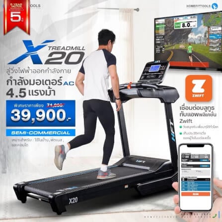 ลู่วิ่งไฟฟ้า Homefittools รุ่น X20 4.5 แรงม้า_9