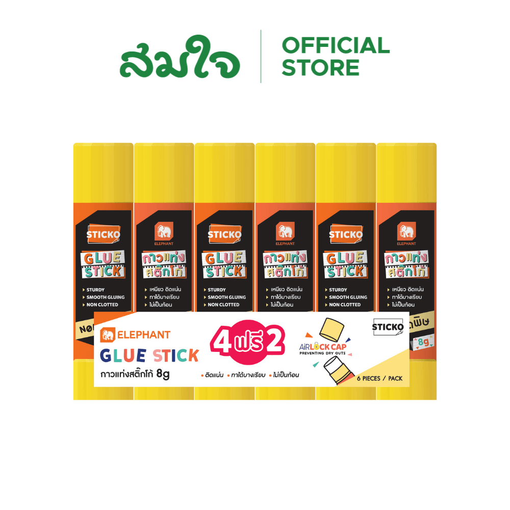 กาวแท่ง STICKO ตราช้าง 8G. (ซื้อ 4 ฟรี 2)