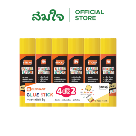 กาวแท่ง STICKO ตราช้าง 8G. (ซื้อ 4 ฟรี 2)_0