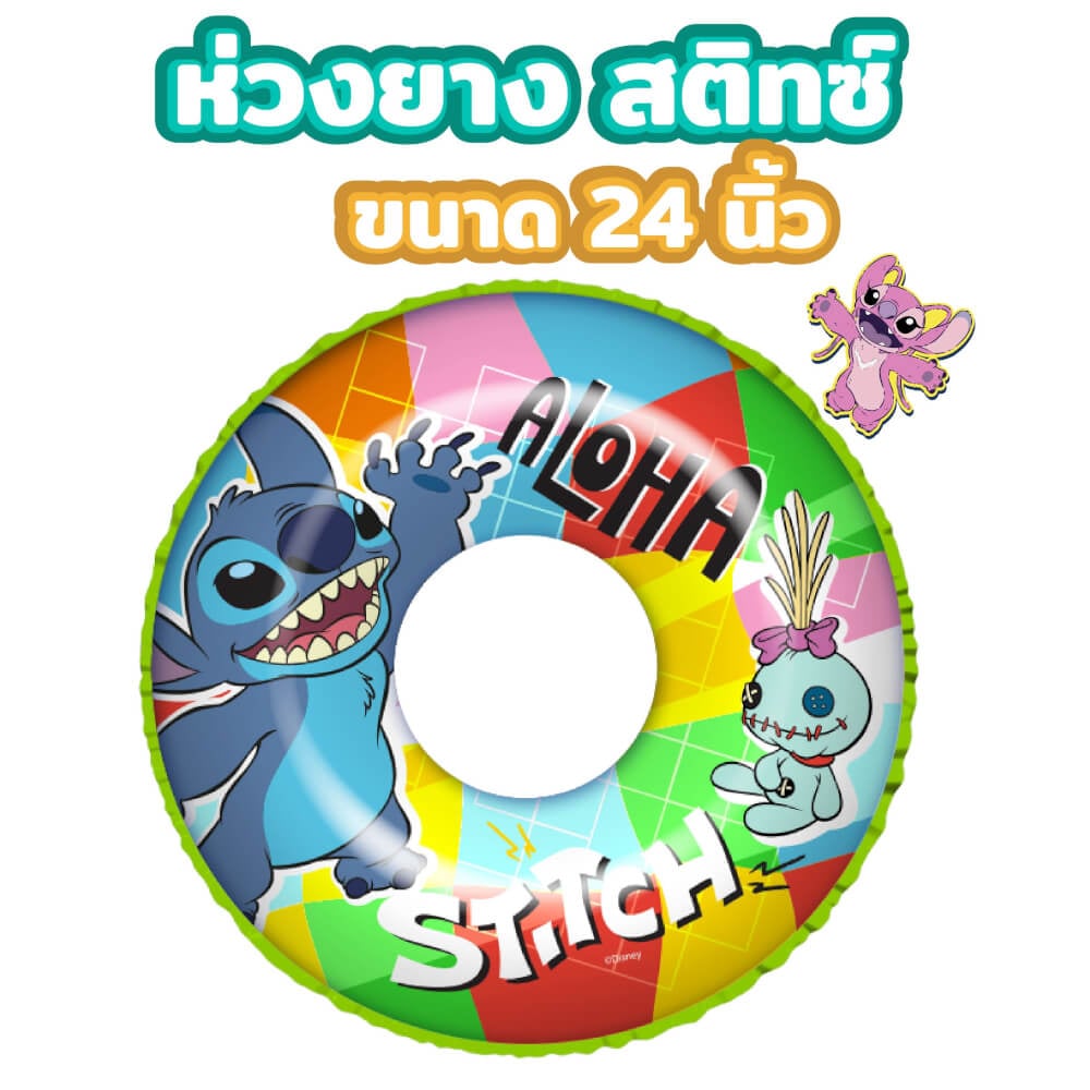 ห่วงยาง ขนาด 24 นิ้ว ลาย STITCH สีส้ม