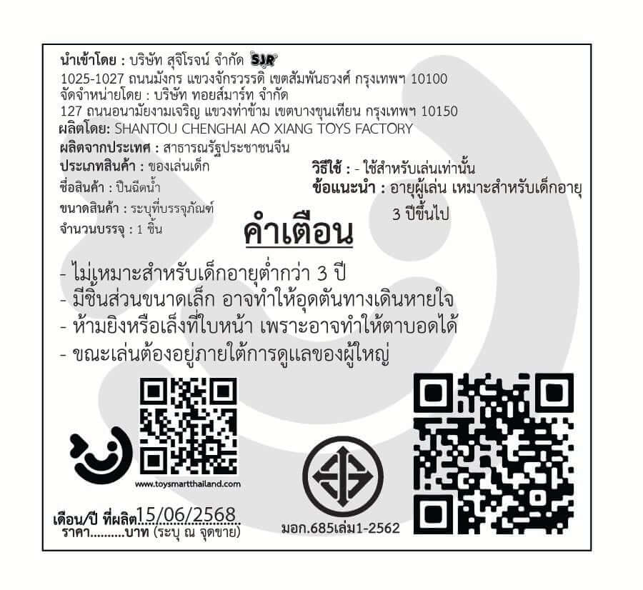 ปืนฉีดน้ำไฟฟ้า แบบถุงเป้ DISNEY MARVEL ลาย SPIDEMAN สีแดง