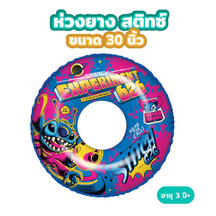 ห่วงยาง ขนาด 30 นิ้ว ลาย STITCH สีน้ำเงิน_1