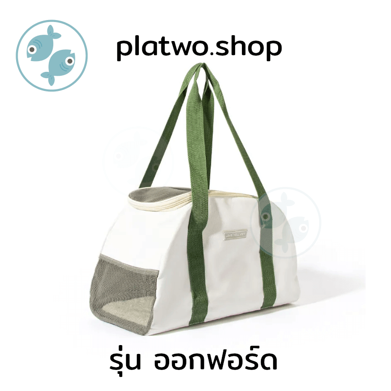 กระเป๋าใส่สัตว์เลี้ยง PLATWO รุ่น ออกฟอร์ด - สีเขียว