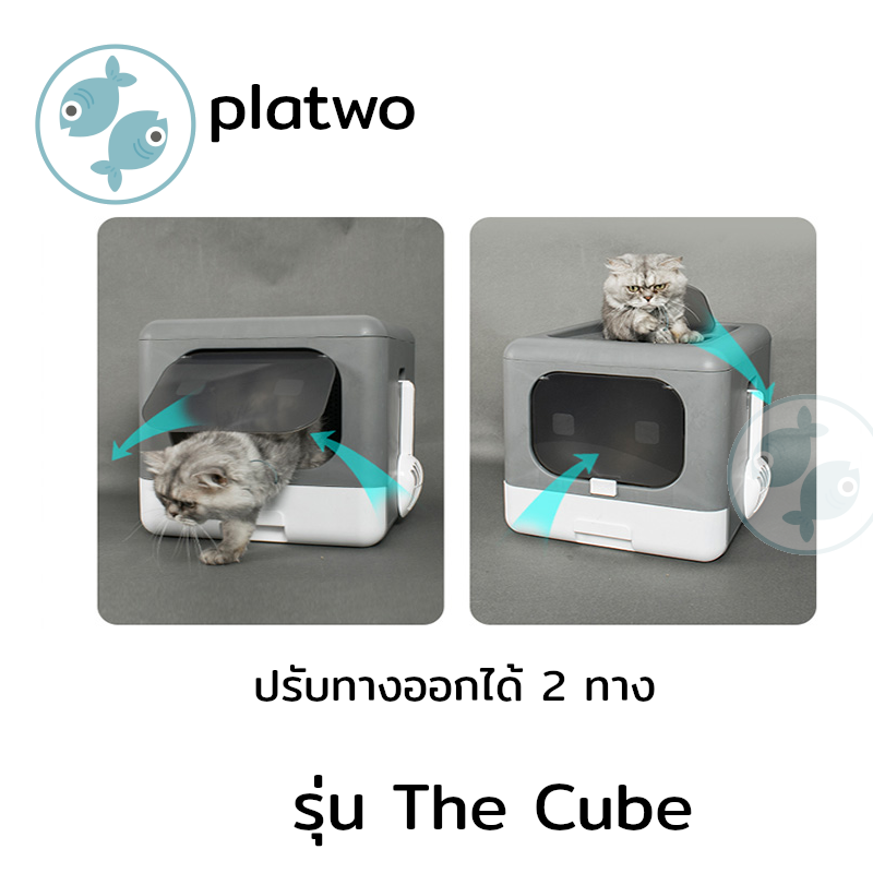 ห้องน้ำแมว Platwo รุ่น The Cube  ดีไซน์มินิมอล สีเทา_4