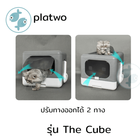 ห้องน้ำแมว Platwo รุ่น The Cube  ดีไซน์มินิมอล สีเทา_4