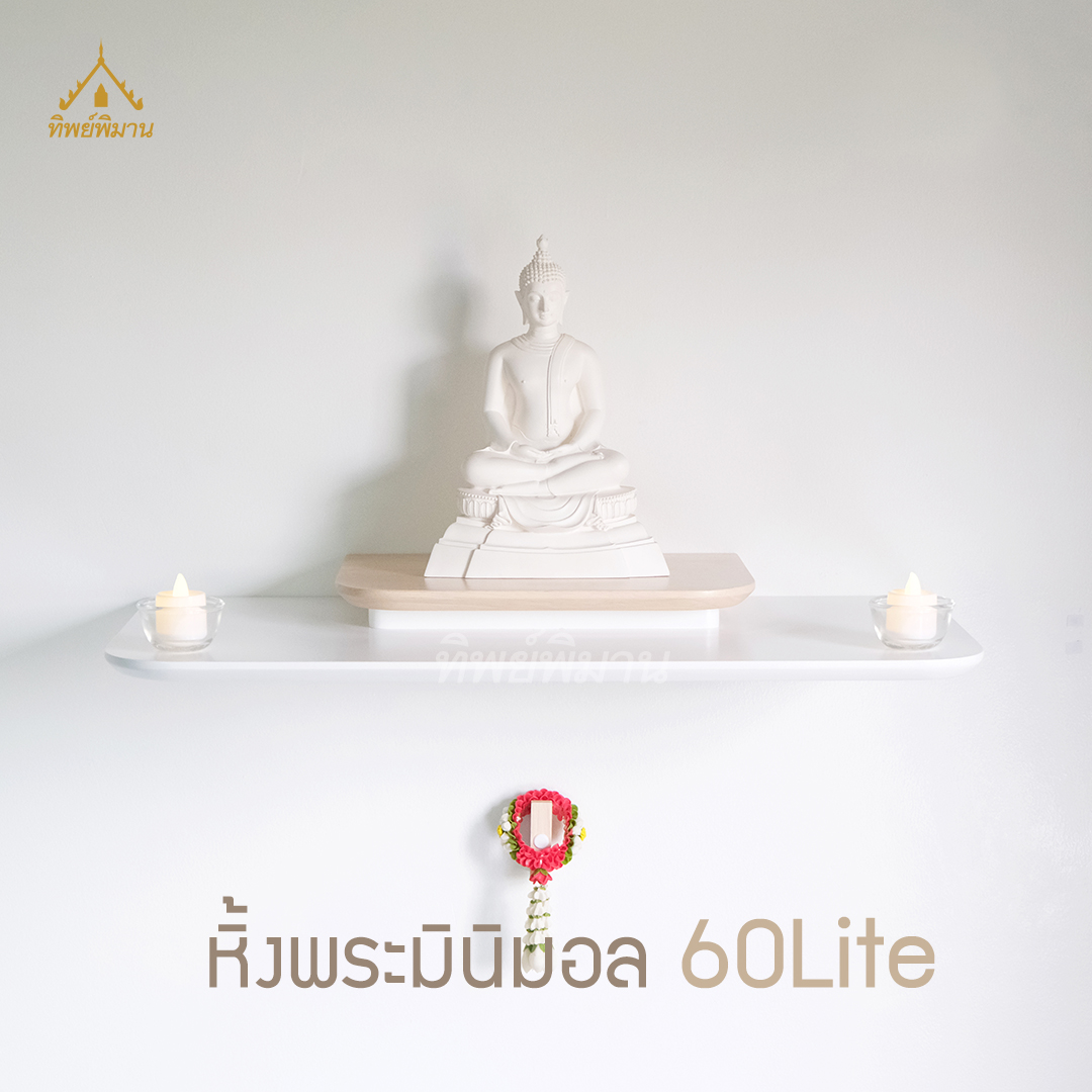 หิ้งพระมินิมอล Tippimaan รุ่น 60Lite 60 ซม._1