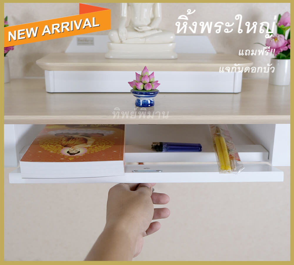 หิ้งพระติดผนังโมเดิร์น Tippimaan รุ่น 80