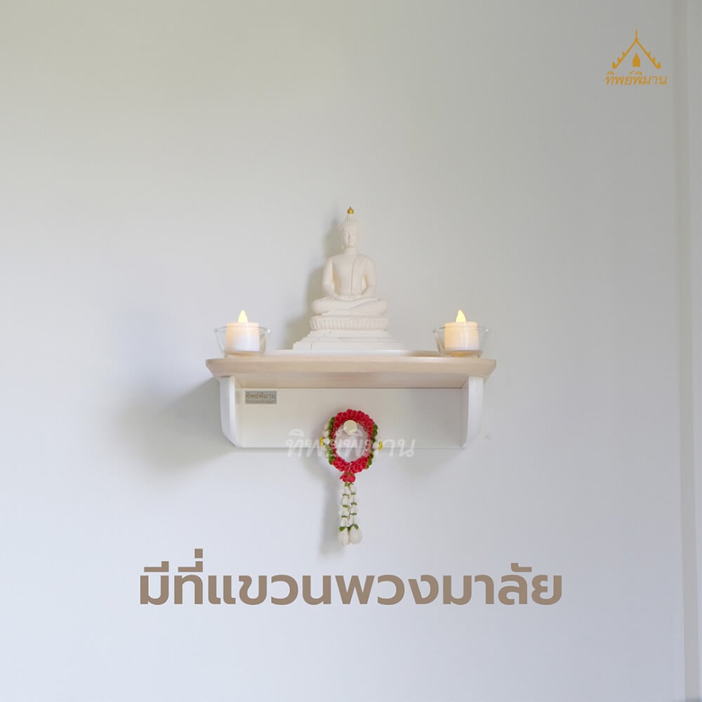 หิ้งพระติดผนังโมเดิร์น Tippimaan รุ่น 30