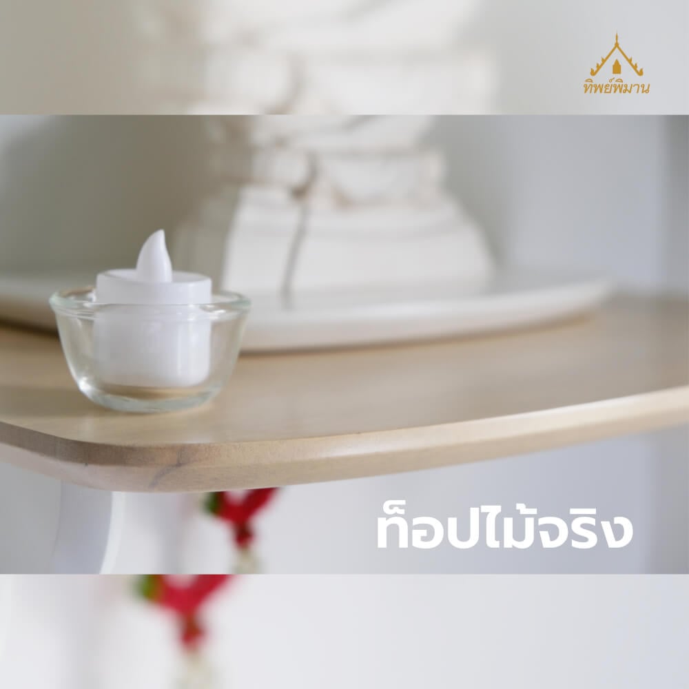 หิ้งพระติดผนังโมเดิร์น มินิมอล Tippimaan รุ่น 50