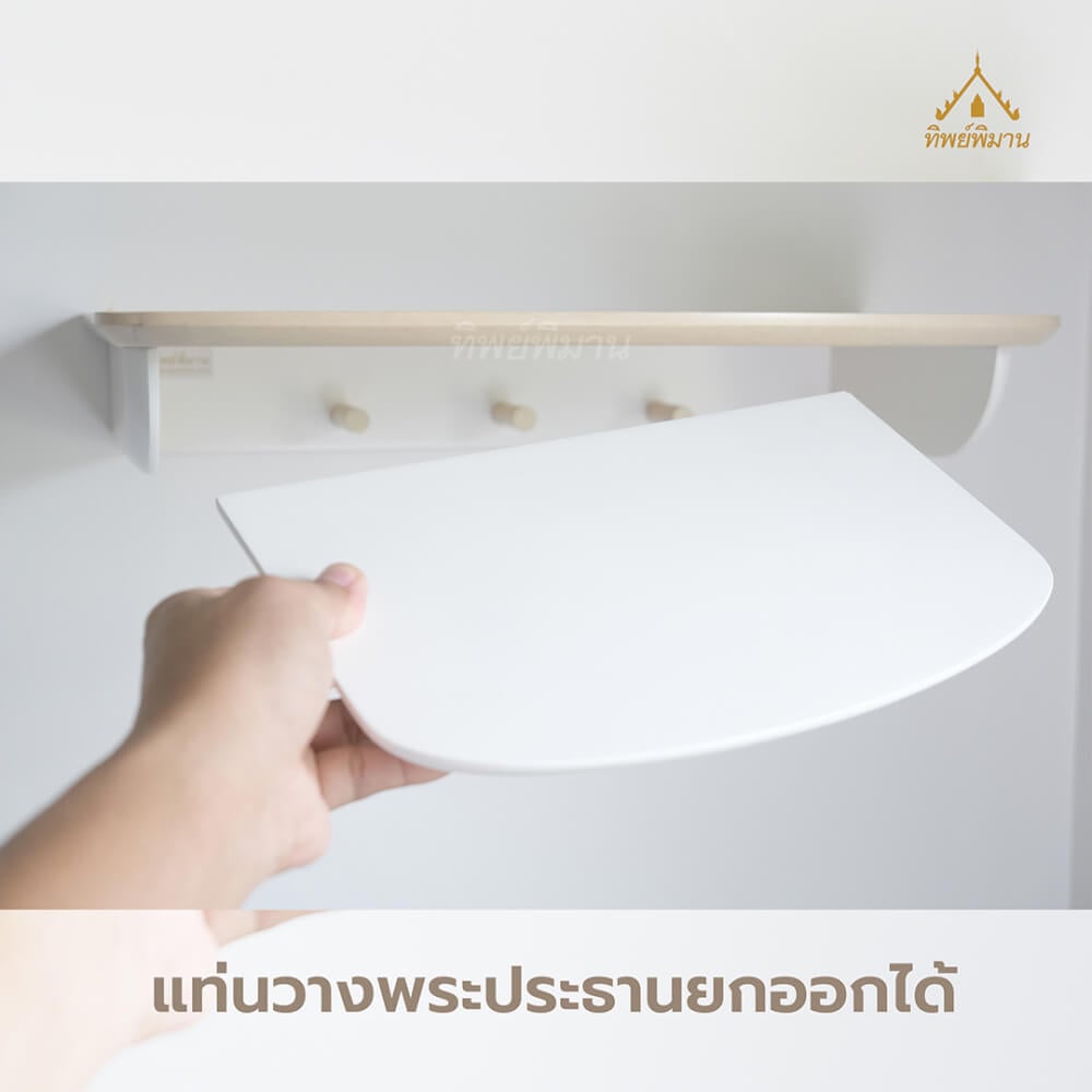 หิ้งพระติดผนังโมเดิร์น มินิมอล Tippimaan รุ่น 50