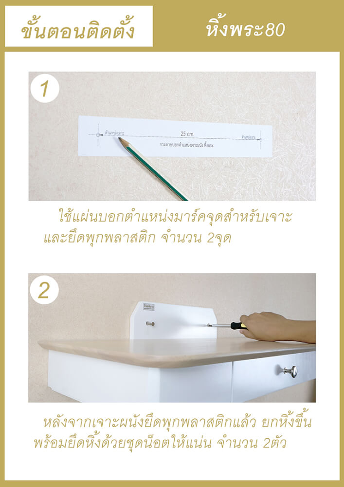 หิ้งพระติดผนังโมเดิร์น Tippimaan รุ่น 80