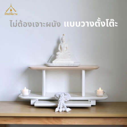 หิ้งพระ Tippimaan รุ่น 2IN1 วางตั้งได้ แขวนผนังได้ ขนาด 50ซม._3