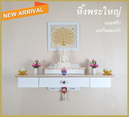 หิ้งพระติดผนังโมเดิร์น Tippimaan รุ่น 80_6