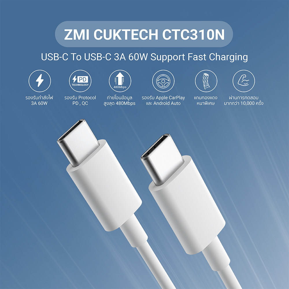 สายชาร์จเร็ว 60W 3A USB-C to USB-C CUKTECH CTC310N สีขาว รองรับชาร์จเร็ว PD,QC_1