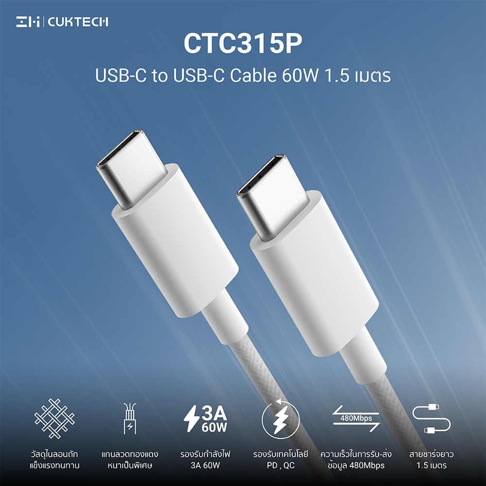 สายชาร์จไนลอนถัก 60W USB-C to USB-C CUKTECH CTC315P สีขาว 1.5 เมตร รองรับชาร์จเร็ว PD,QC_1