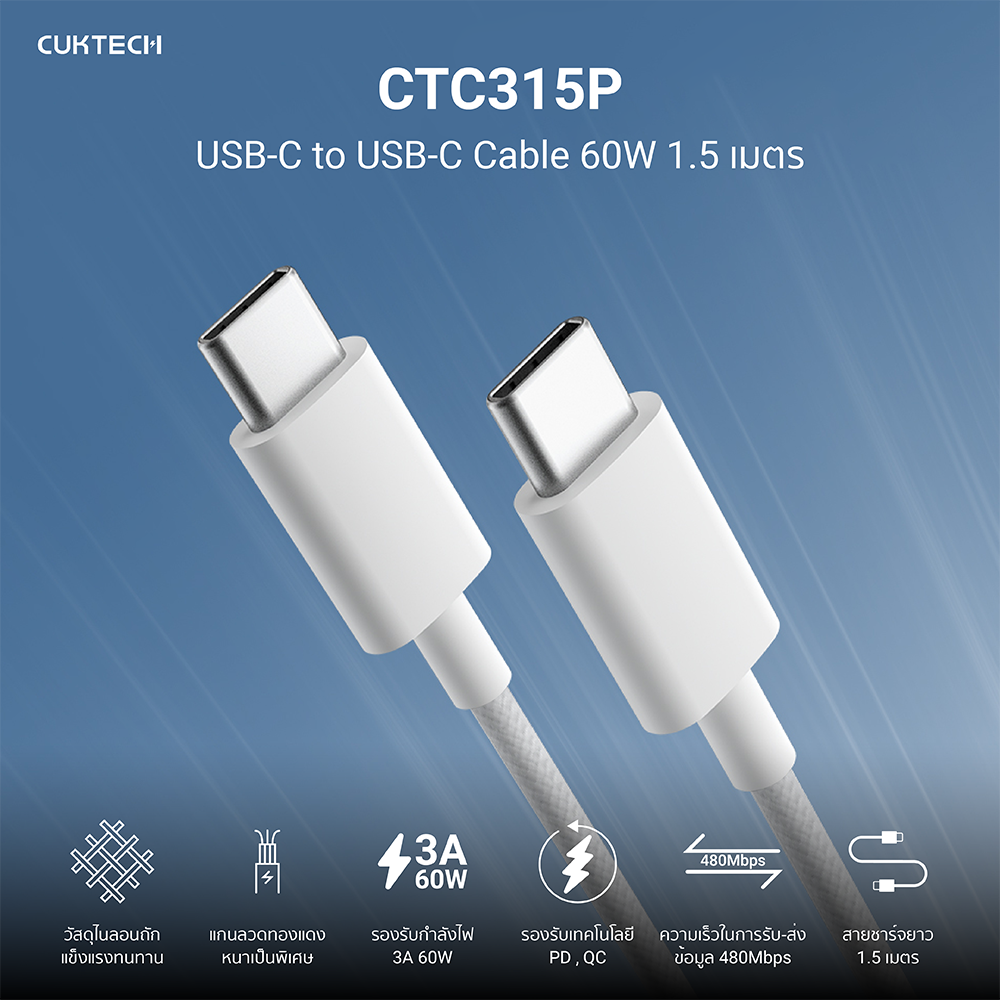 สายชาร์จไนลอนถัก 60W USB-C to USB-C CUKTECH CTC315P สีขาว 1.5 เมตร รองรับชาร์จเร็ว PD,QC_1