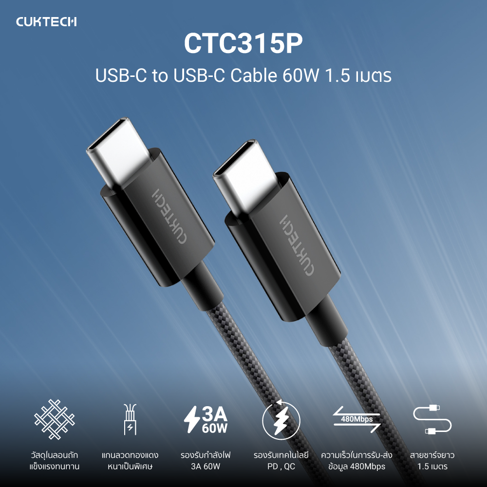 สายชาร์จไนลอนถัก CUKTECH รุ่น CTC315P USB-C to USB-C 60W ยาว 1.5 เมตร สีขาว (รองรับชาร์จเร็ว PD,QC)_1