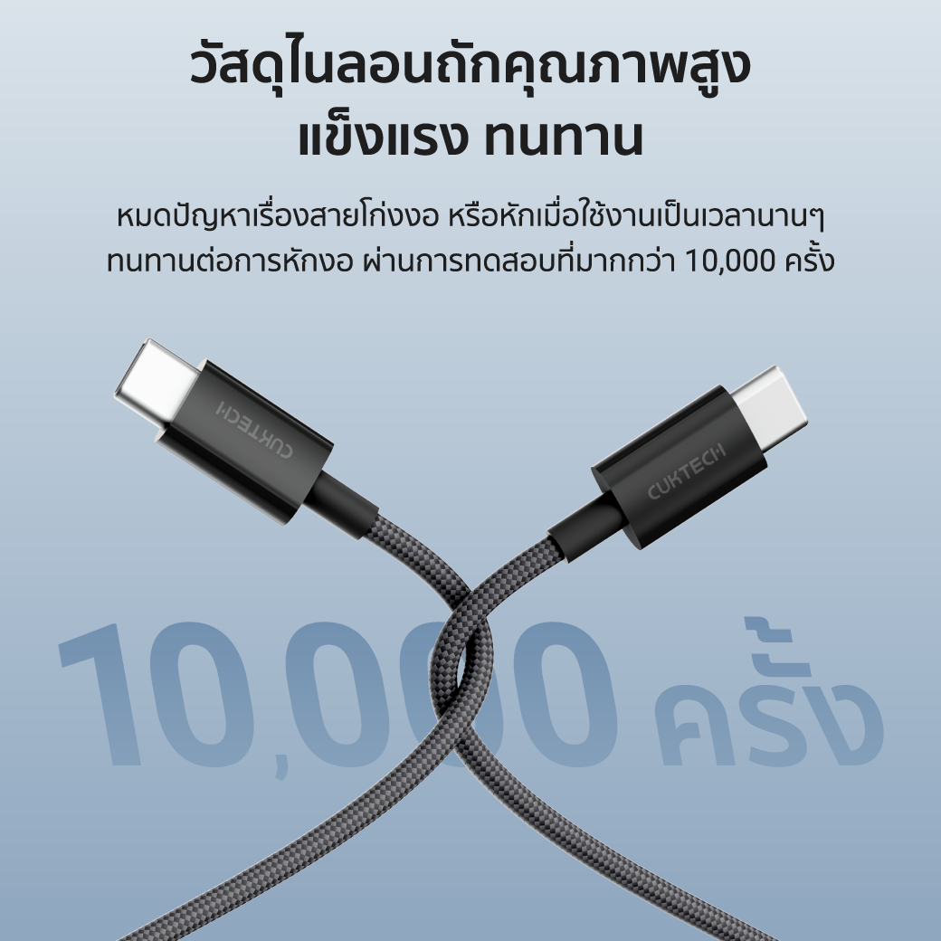 สายชาร์จไนลอนถัก CUKTECH รุ่น CTC315P USB-C to USB-C 60W ยาว 1.5 เมตร สีขาว (รองรับชาร์จเร็ว PD,QC)_3