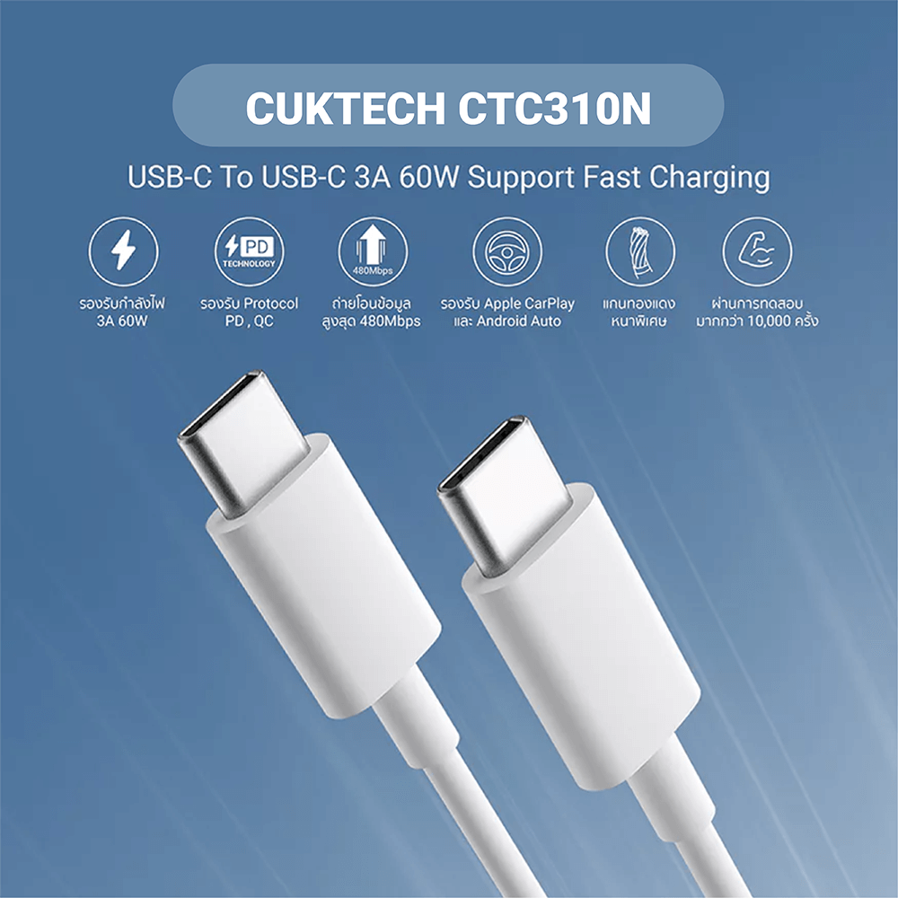 สายชาร์จเร็ว CUKTECH รุ่น CTC310N  USB-C to USB-C 60W 3A สีขาว (รองรับชาร์จเร็ว PD,QC)