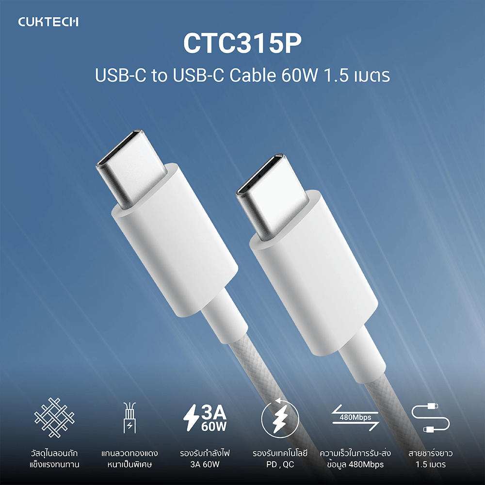 สายชาร์จไนลอนถัก 60W USB-C to USB-C CUKTECH CTC315P สีขาว 1.5 เมตร รองรับชาร์จเร็ว PD,QC_1