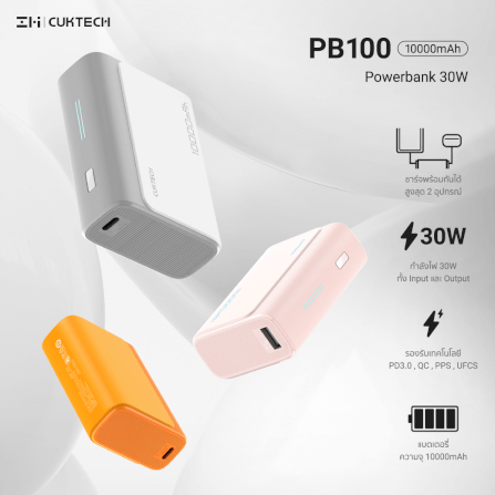 แบตเตอรี่สำรอง CUKTECH AURA PB100 10000 mAh สีชมพู จ่ายไฟสูงสุด 33W_1