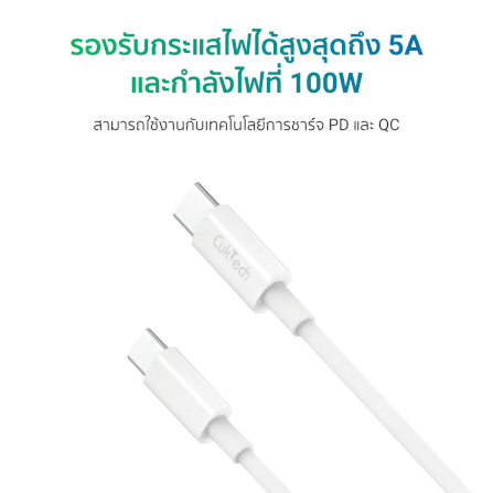 สายชาร์จเร็ว CUKTECH รุ่น KLC-5499 USB-C to USB-C ยาว 1 เมตร สีขาว (รองรับชาร์จเร็ว PD,QC)_2