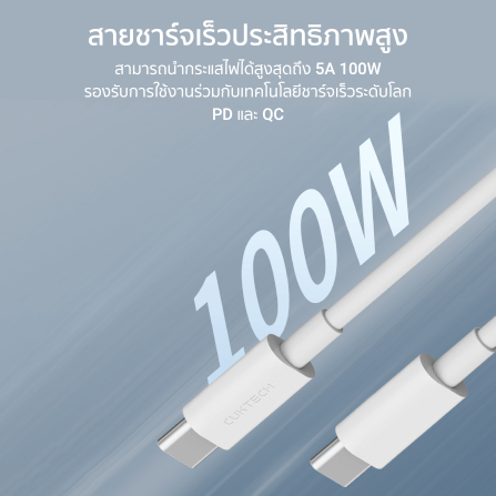 สายชาร์จไนลอนถัก CUKTECH รุ่น CTC515N USB-C to USB-C 100W  ยาว 1.5 เมตร สีขาว (รองรับเทคโนโลยีชาร์จเร็ว PD)_3