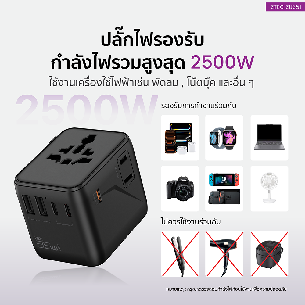 หัวแปลงปลั๊กไฟ ZTEC ZU351 35W TRAVEL ADAPTER