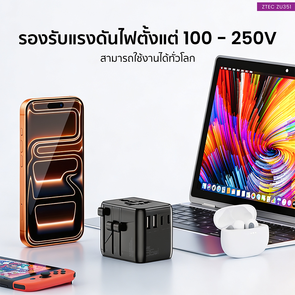 หัวแปลงปลั๊กไฟ ZTEC ZU351 35W TRAVEL ADAPTER