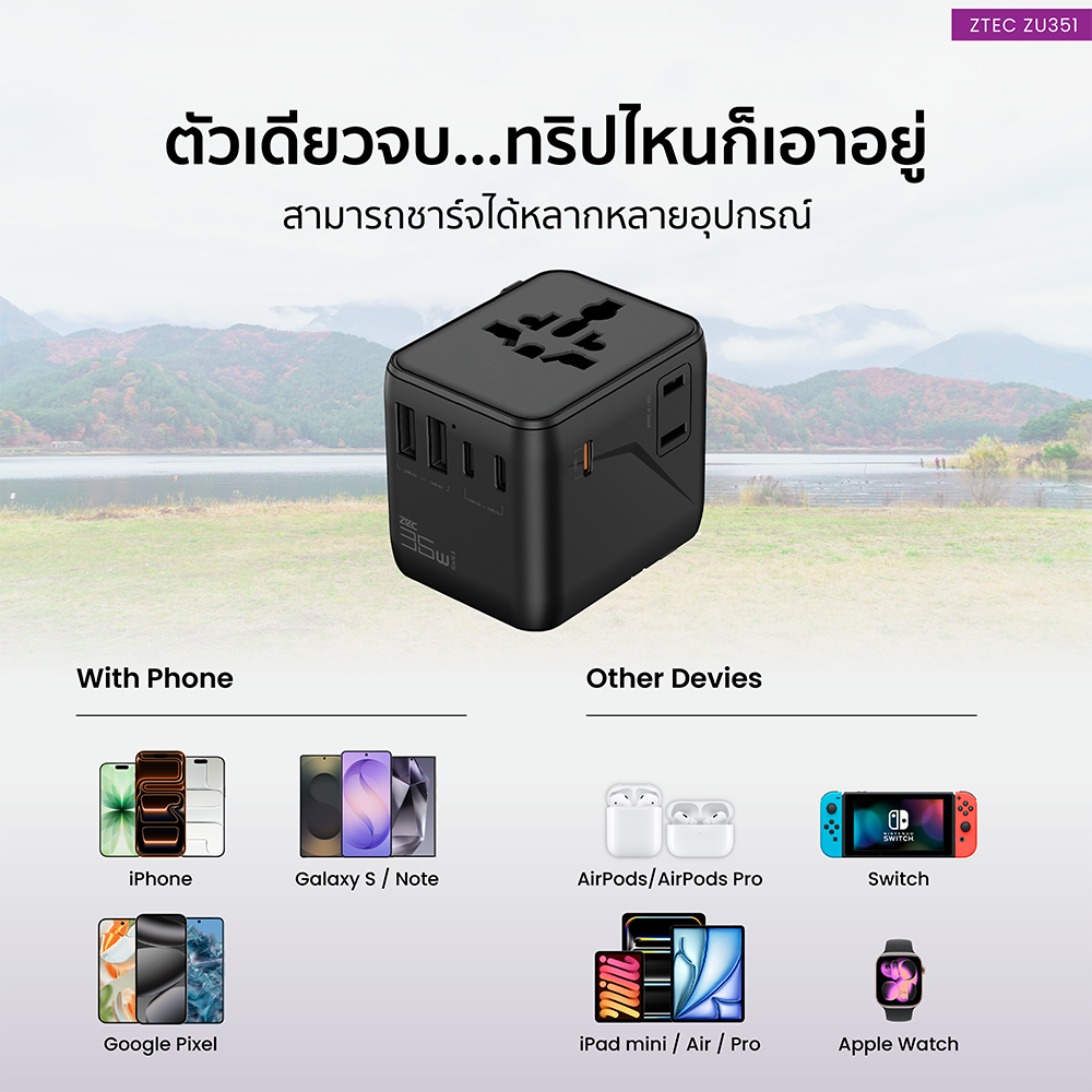หัวแปลงปลั๊กไฟ ZTEC ZU351 35W TRAVEL ADAPTER