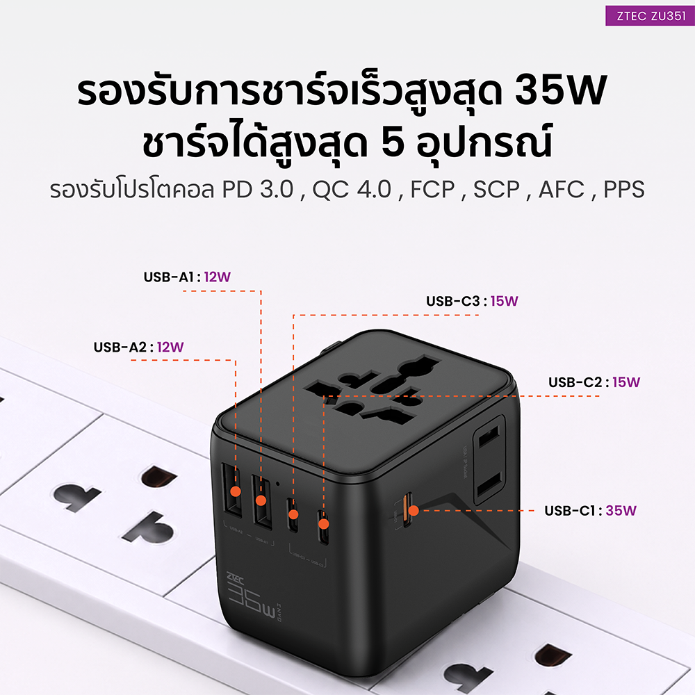 หัวแปลงปลั๊กไฟ ZTEC ZU351 35W TRAVEL ADAPTER_7