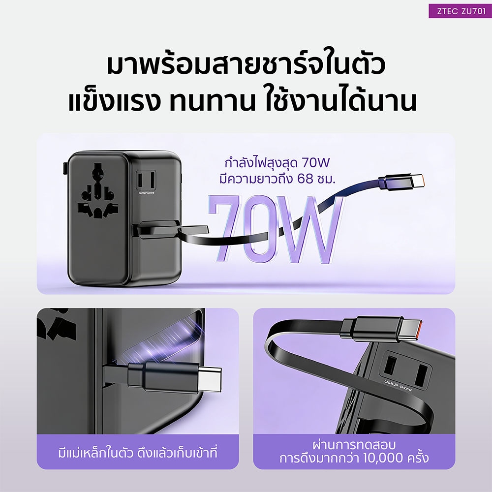 หัวแปลงปลั๊กไฟ ZTEC ZU701 70W TRAVEL ADAPTER_8