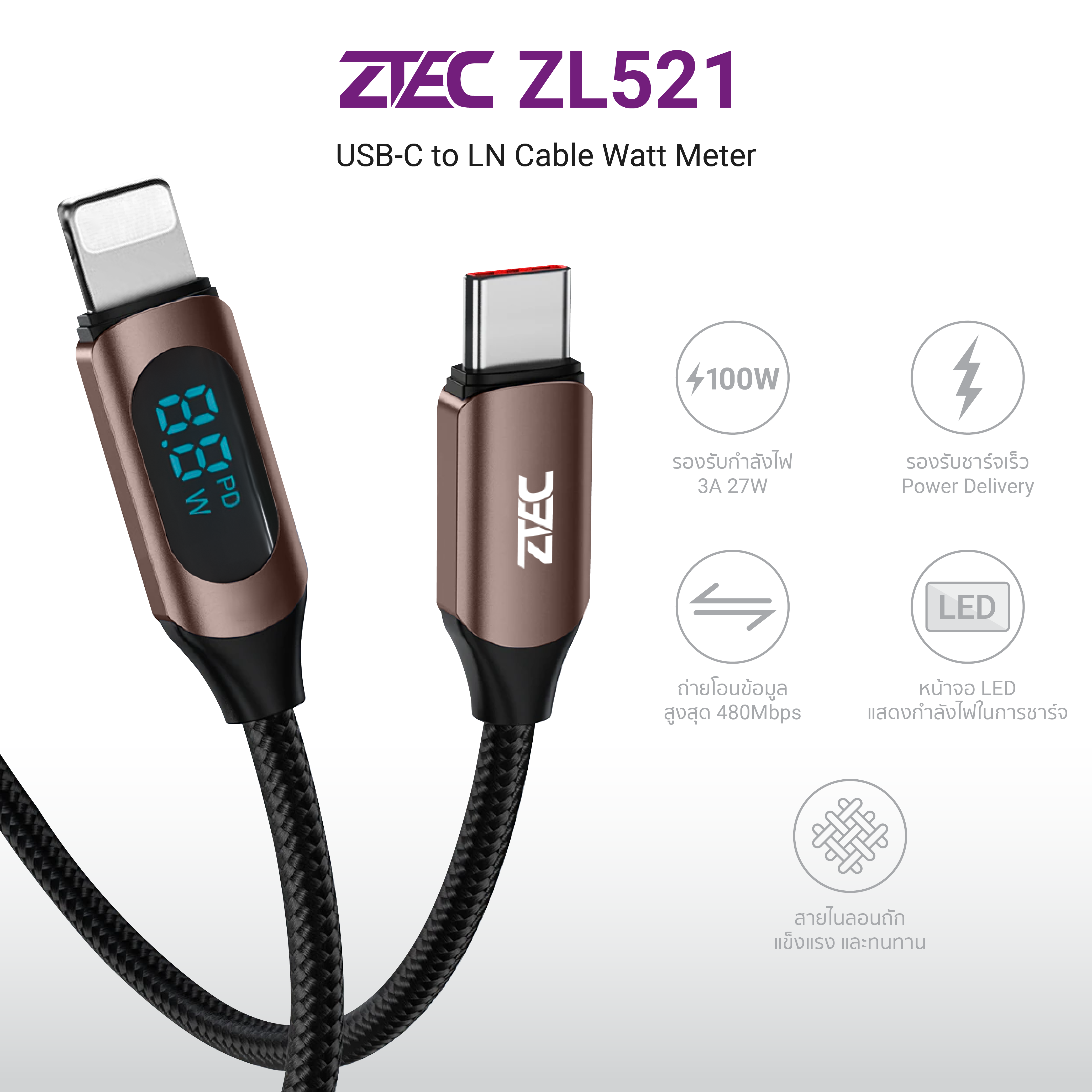 สายชาร์จไนลอนถัก ZTEC รุ่น ZL521 USB-C to Lightning 27W 1 เมตร สีน้ำตาล (รองรับเทคโนโลยีชาร์จเร็ว)_1